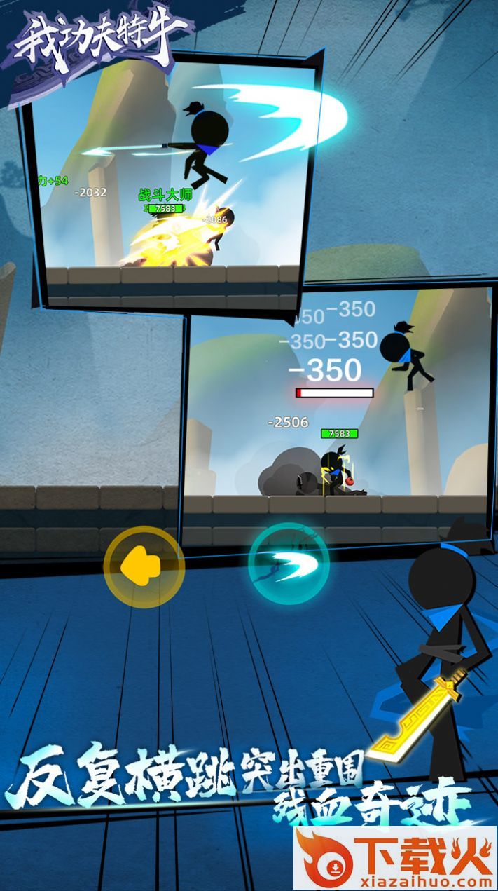 Stick Fight(我女儿特牛)截图2