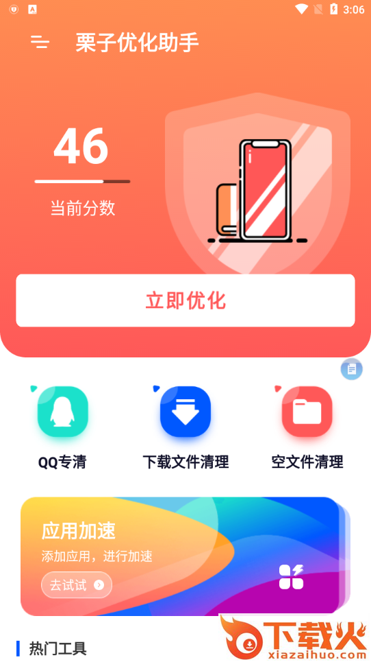 栗子优化助手app截图2