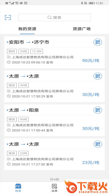 货先生App下载截图1