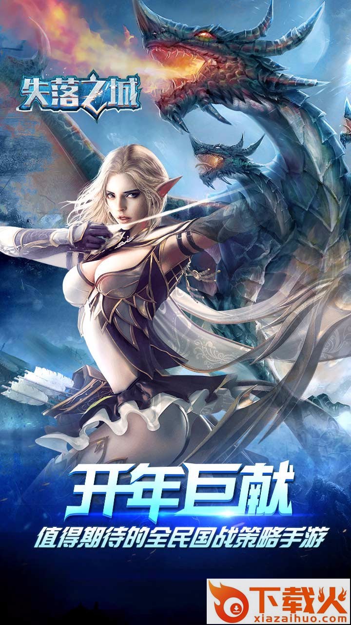 失落之城手游果盘版下载截图1