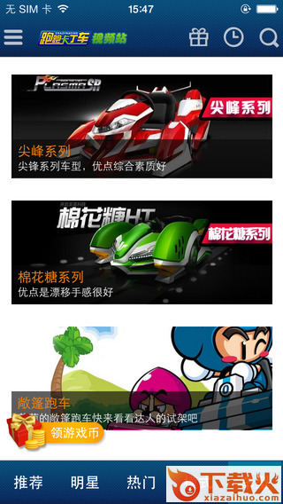 跑跑卡丁车爱拍视频站app下载截图2