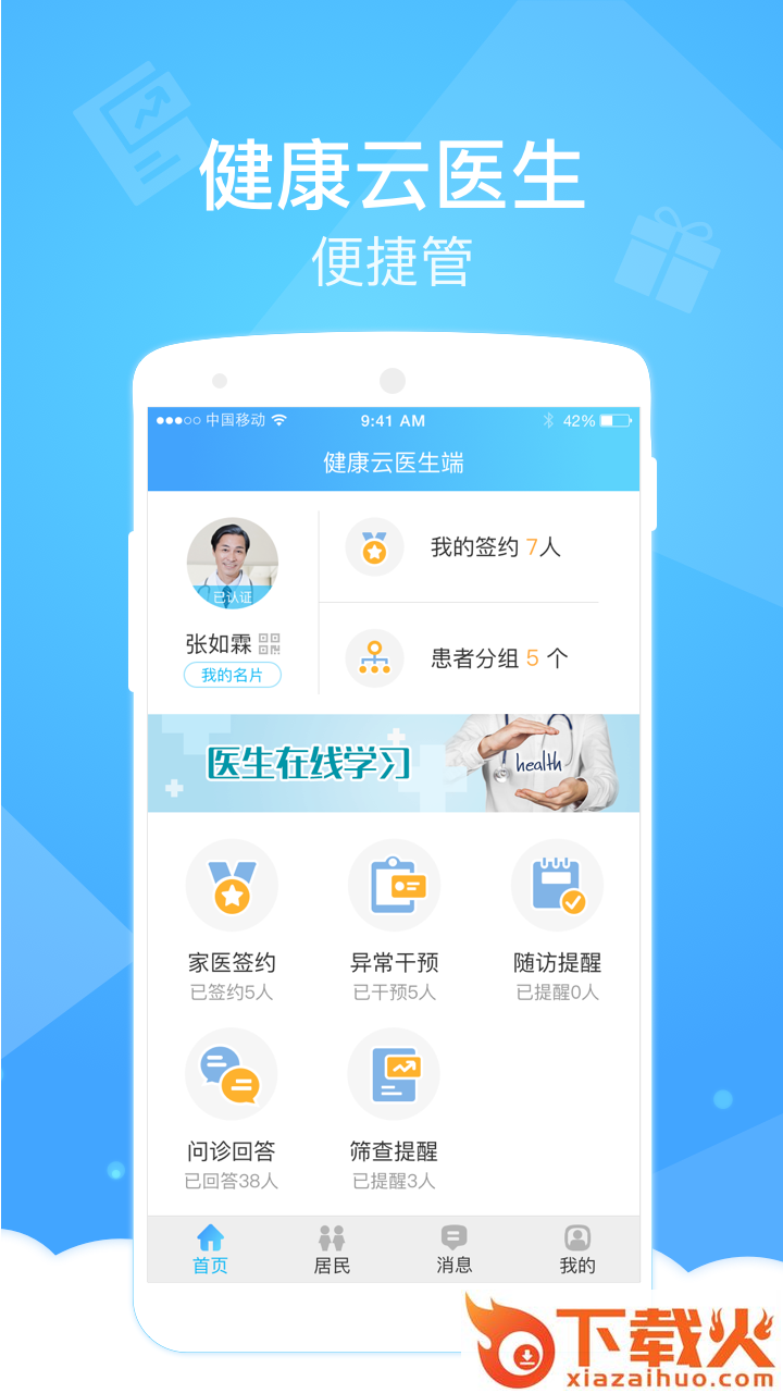 健康云医生端app截图1