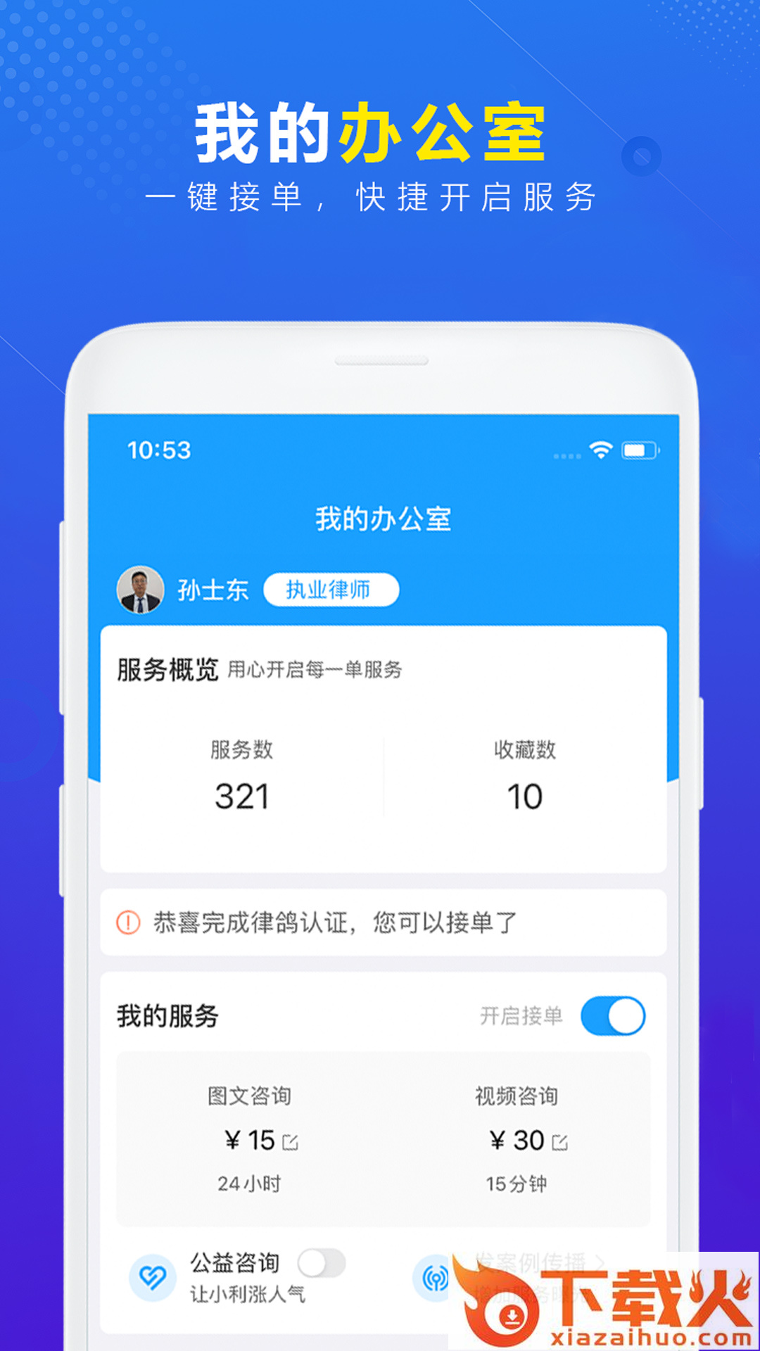 律鸽问-律师端截图1