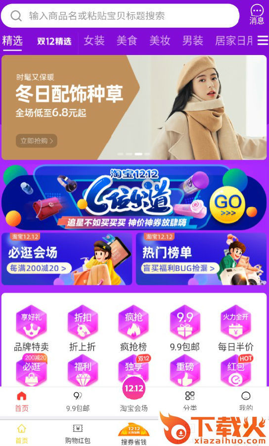 独享优惠券截图3