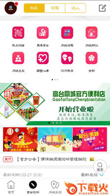 高台同城app截图2