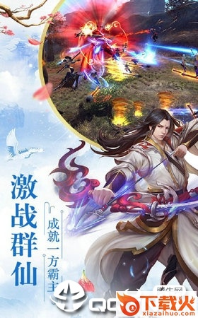 一剑绝仙官方版截图2