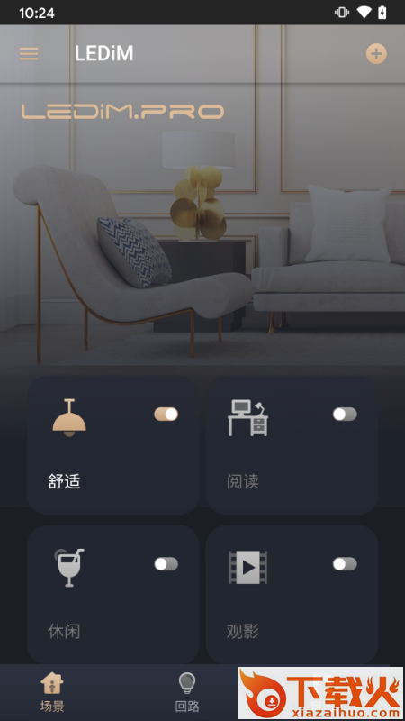 LEDiM 专业版截图1