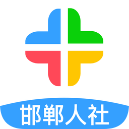 邯郸人社ios版下载-邯郸人社苹果版下载v1.2.4 最新版