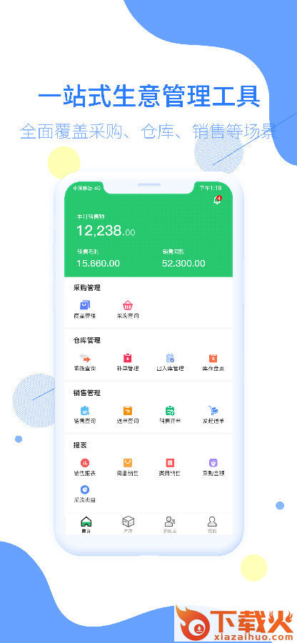 云智进销存截图3