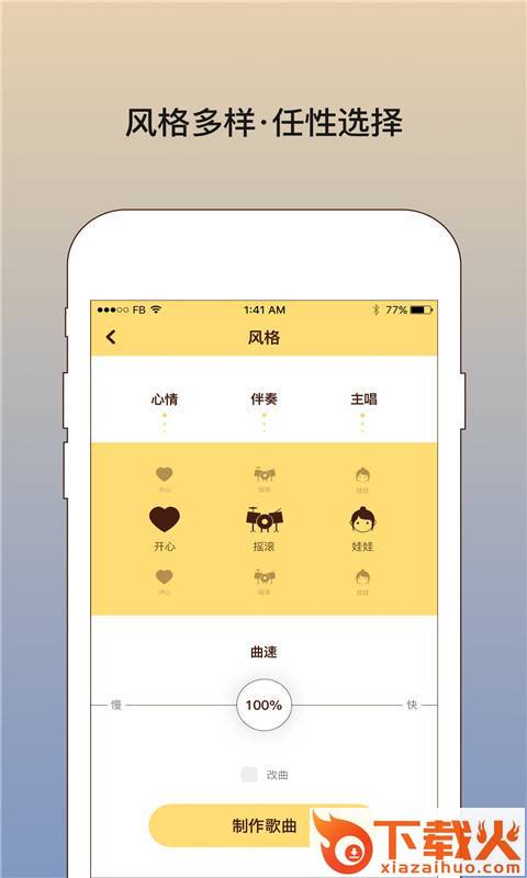 我会写歌app v2.4.2 最新版截图2