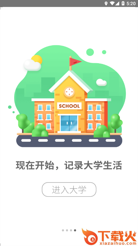福软通app截图2