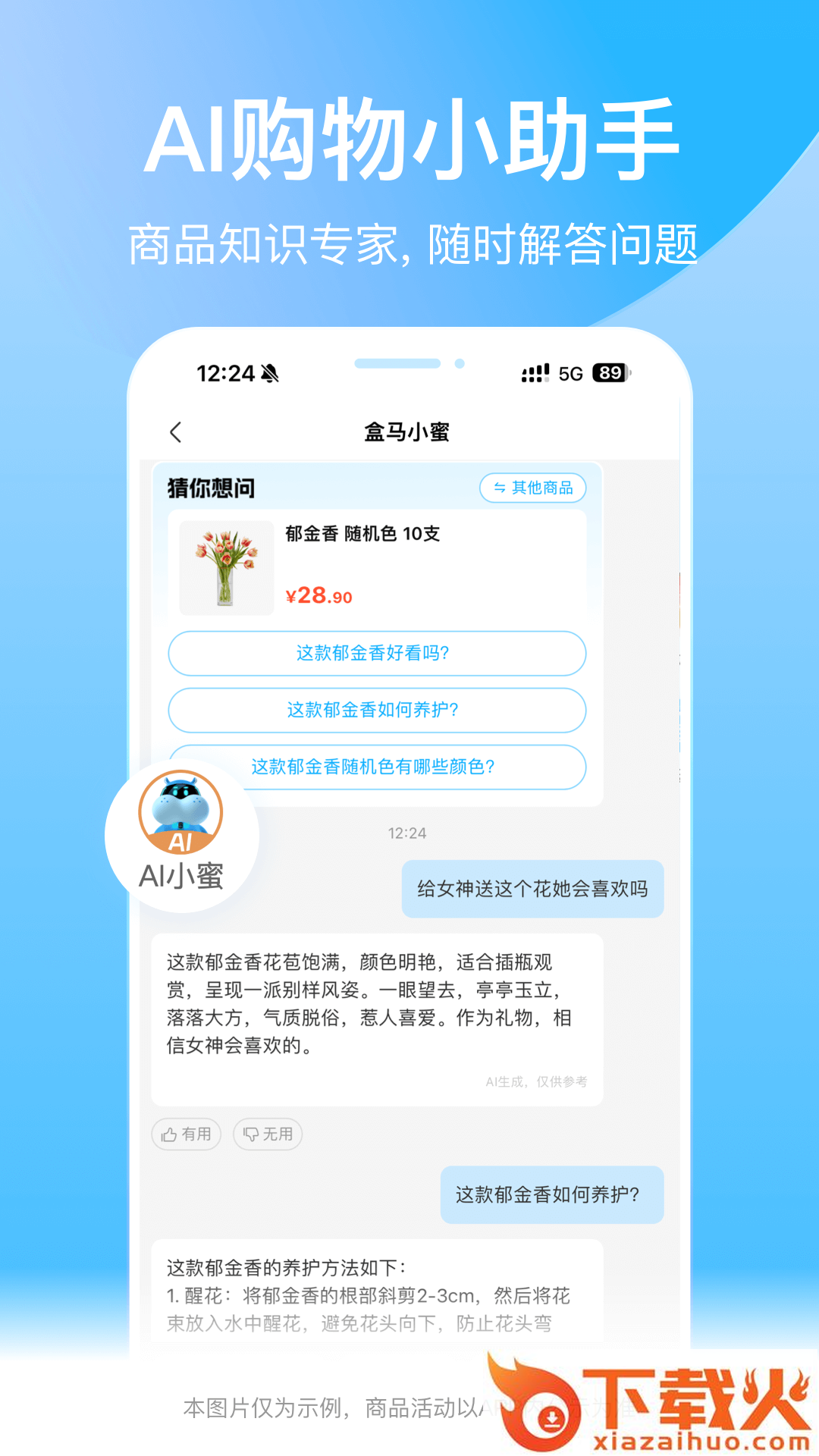 盒马生鲜超市app下载截图2