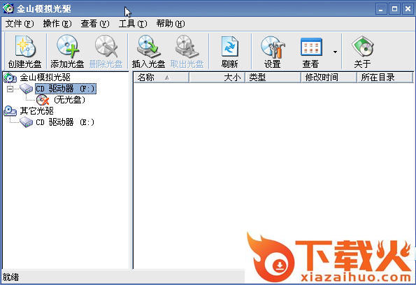金山模拟光驱软件 v1.1.0.0 官方最新版 截图1