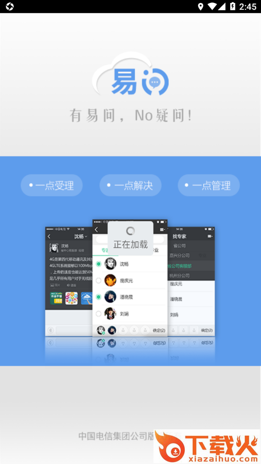中国电信易问app截图1