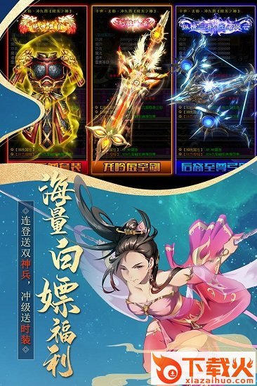 真武江湖手游pc版 v5.6.0 官方版 截图1