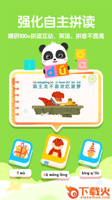奇妙拼音截图2