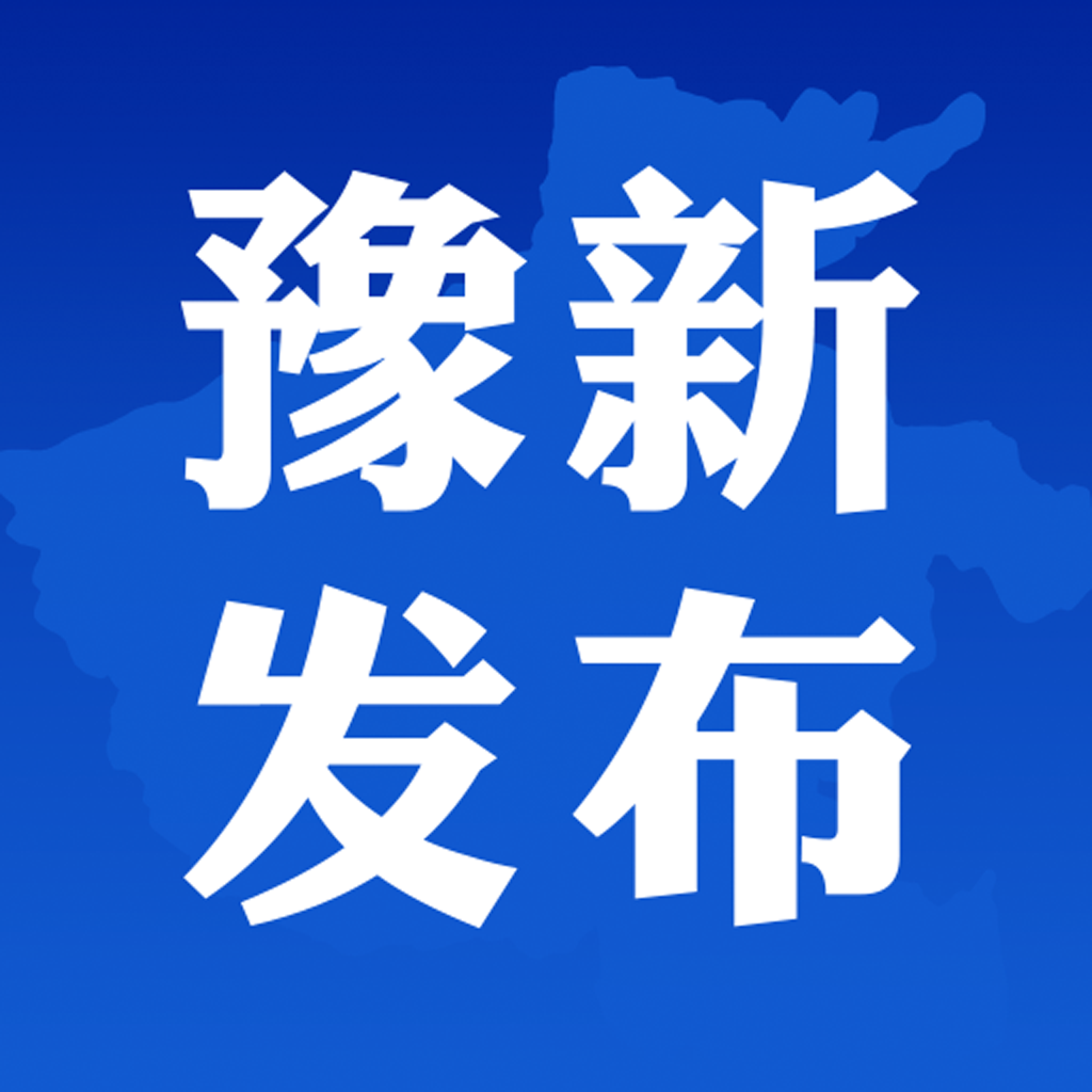 豫新发布app v1.5 最新版