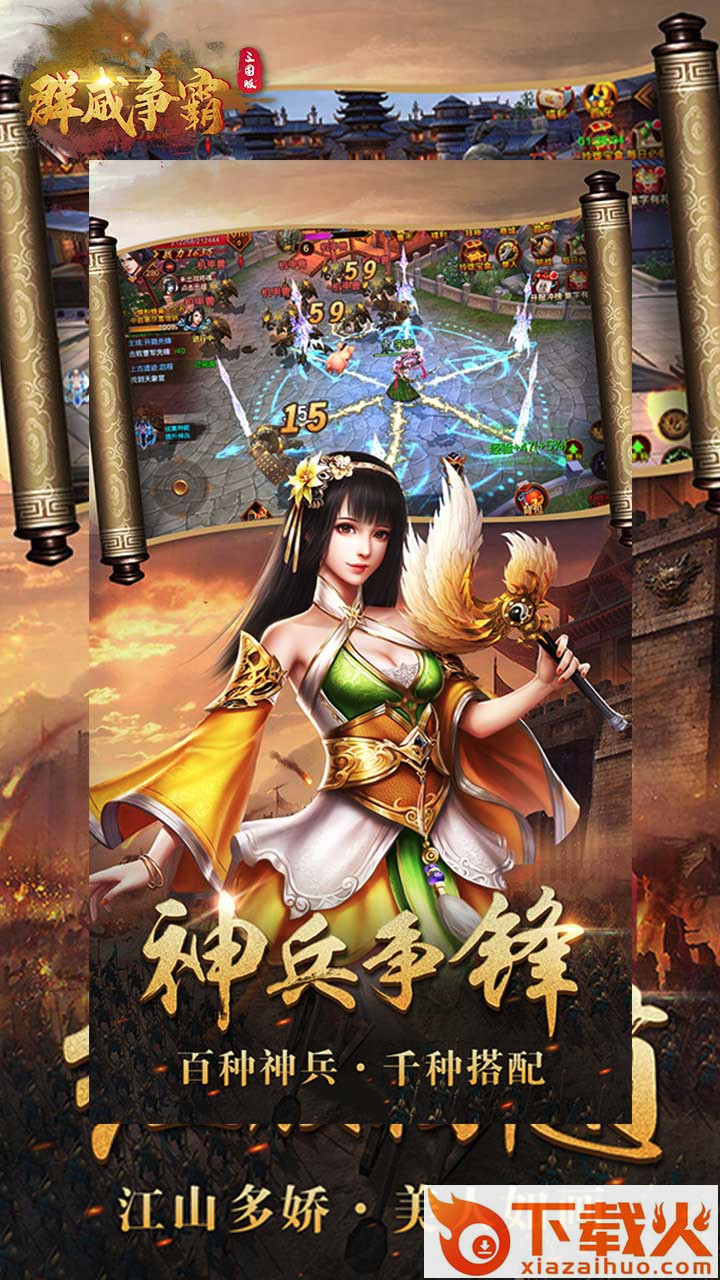 群威争霸果盘版截图2