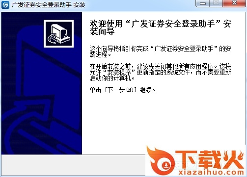 广发证券Web交易安全控件 官方最新版 截图1
