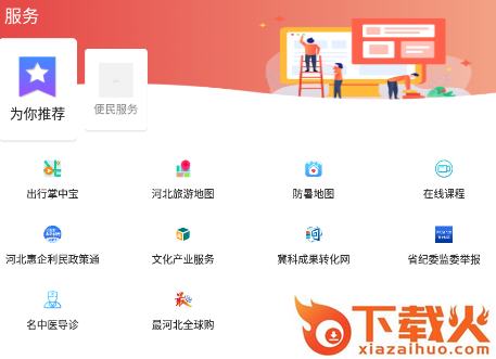 冀云文安客户端官方下载截图3