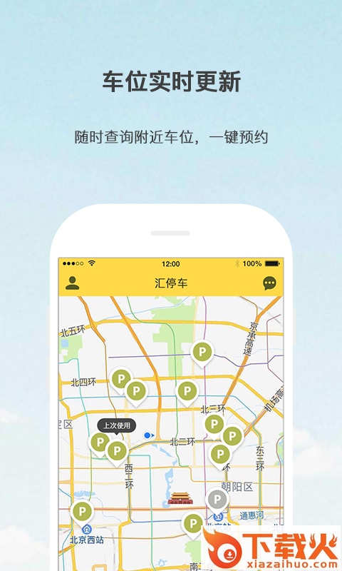 汇停车app截图1