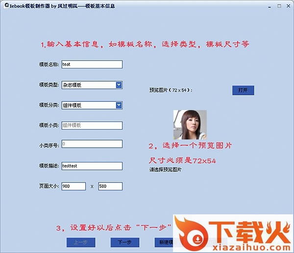 iebook模板编辑器 v1.0 绿色免费版 截图1