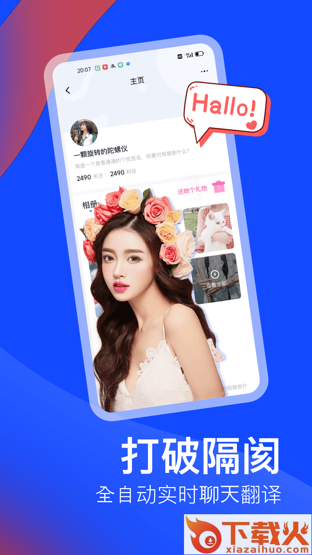 越恋app截图2