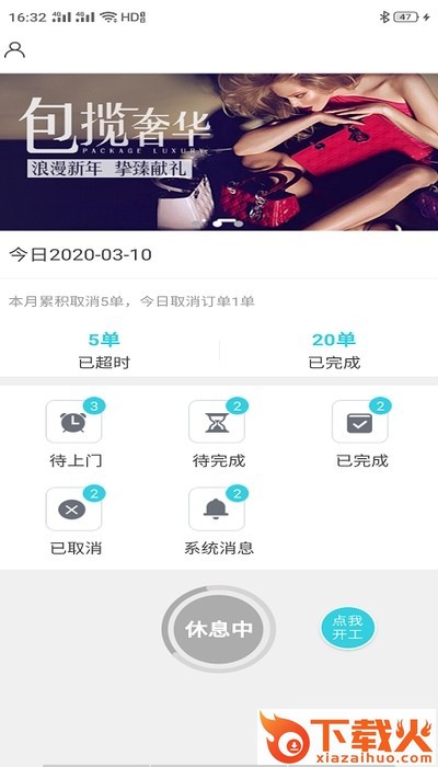探漾骑手-外卖配送截图2