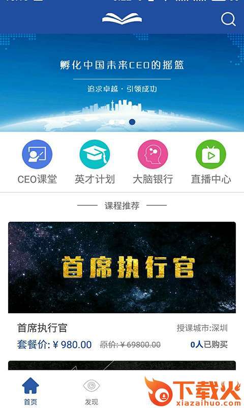 CEO课堂截图2