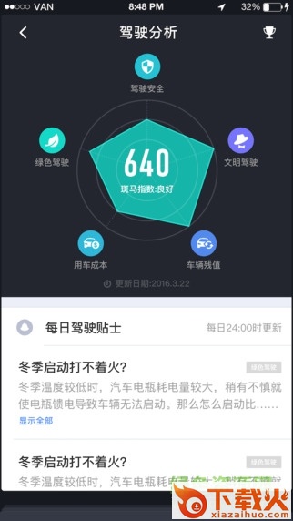 斑马智行苹果版下载