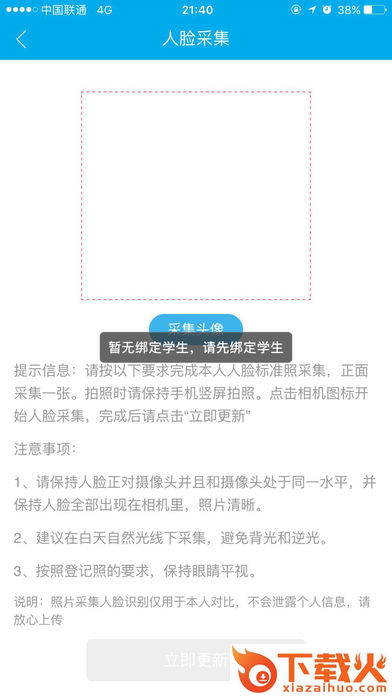 中科智慧校园截图2