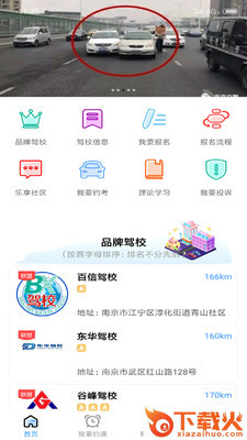 乐享学驾学员版app截图1