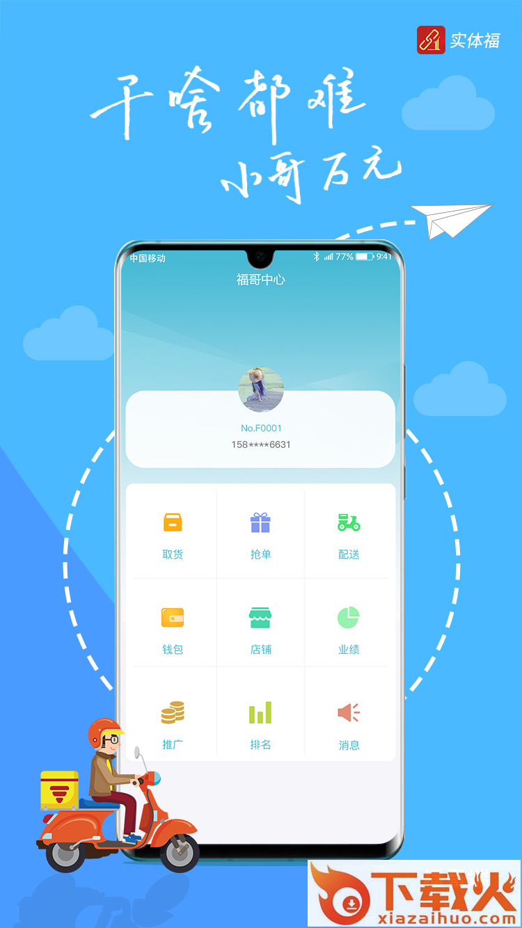 实体福app(供应采购)截图1