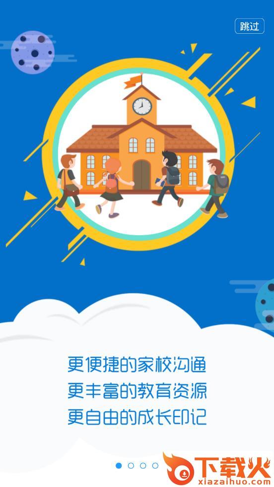 平安家校家长端截图1