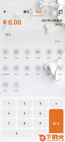猪猪记账截图2