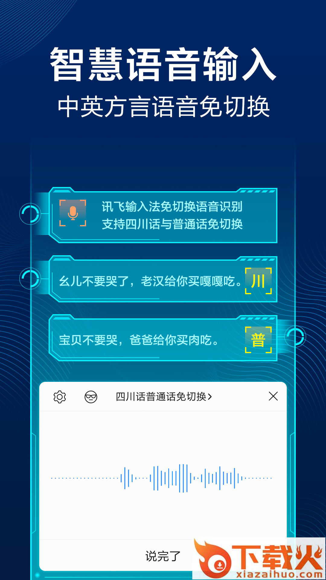 讯飞输入法谷歌市场版截图1