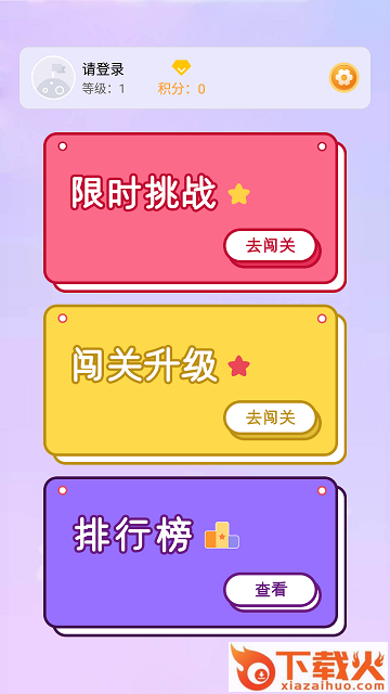猜猜大赢家app截图1