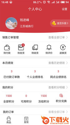 江苏农商购截图2