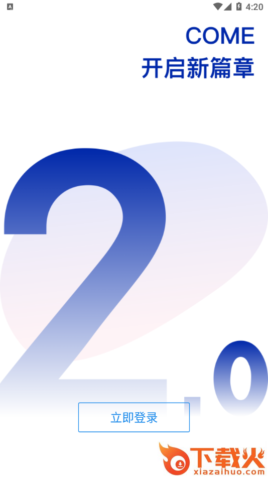COME2.0app截图2