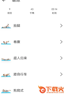 燃脂腹肌速成app截图3