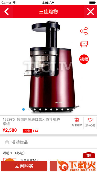 三佳购物下载