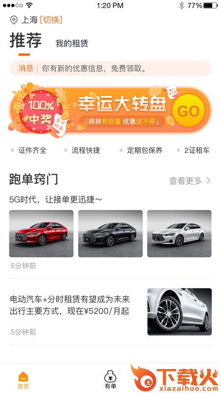 万郡智行app截图1