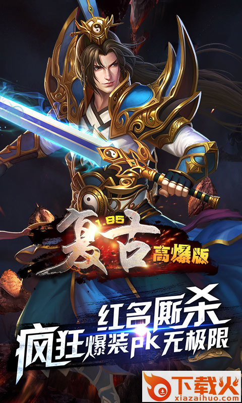 至尊高爆单机版截图2
