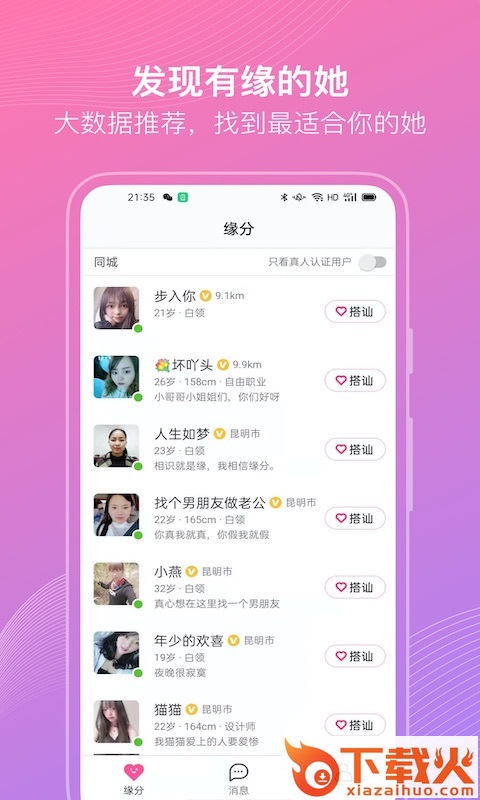 伴聊截图2