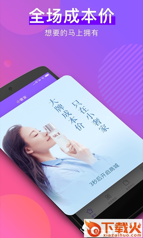 小奢家截图1