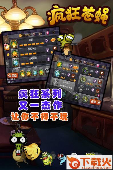 疯狂苍蝇官方版下载截图1