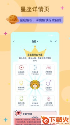 爱神星app截图1