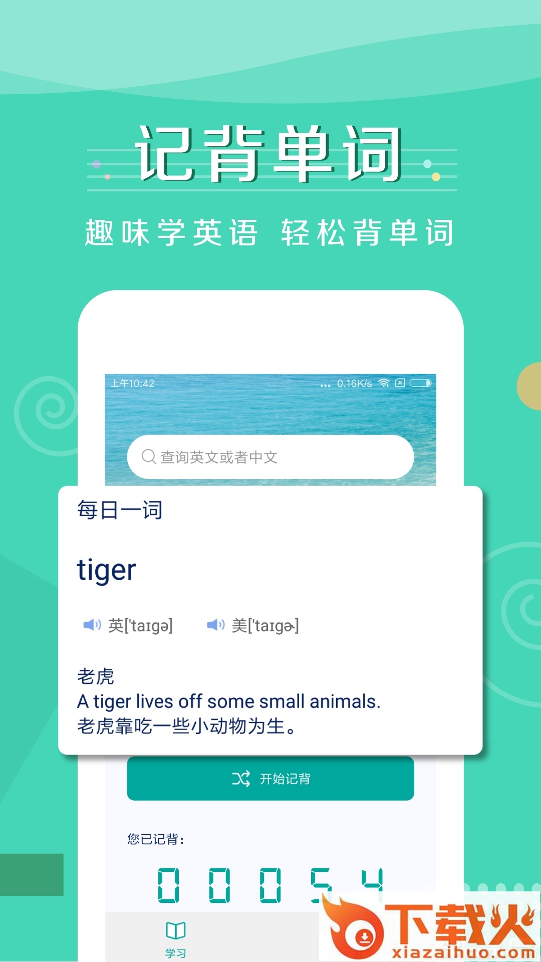 记背单词截图2