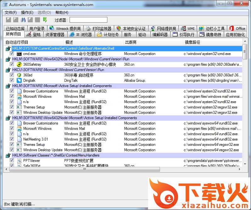 autoruns下载