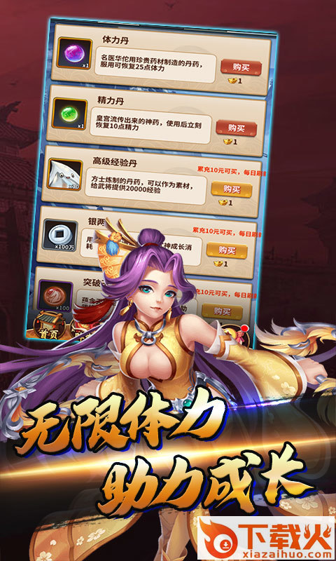 闪将三国小米版截图2